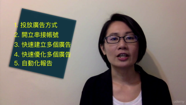 學會使用第三方 Facebook 廣告投放工具 – Screenshot 4
