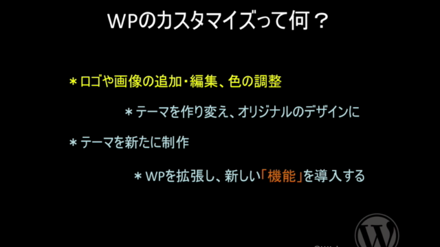 Wordpressカスタマイズ講座【機能編】 – Screenshot 1