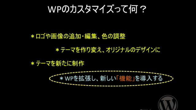 Wordpressカスタマイズ講座【機能編】 – Screenshot 2