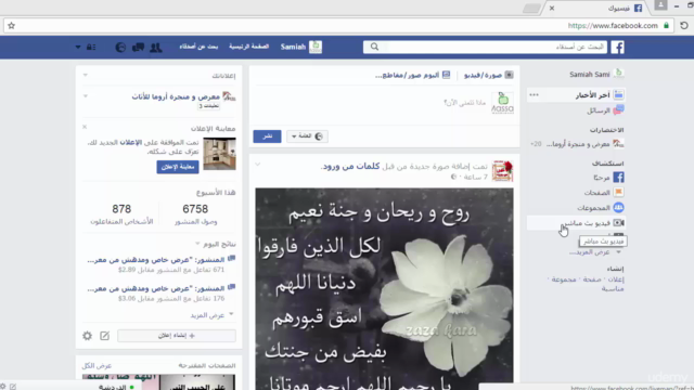 إنشاء وإدارة حملات تسويق وترويج ناجحة بإستخدام الفيسبوك - Screenshot_02