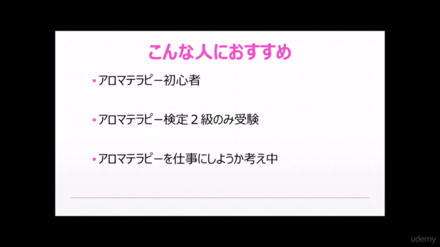 初心者でも1週間で間に合うアロマテラピー検定2級合格講座 – Screenshot 1