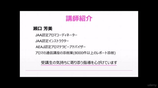 初心者でも1週間で間に合うアロマテラピー検定2級合格講座 – Screenshot 2
