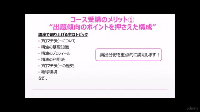 初心者でも1週間で間に合うアロマテラピー検定2級合格講座 – Screenshot 3
