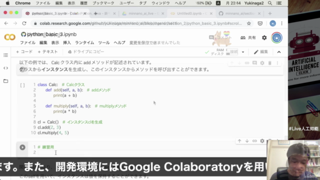 みんなのAI講座 ゼロからPythonで学ぶ人工知能と機械学習 【2025年最新版】 – Screenshot 2