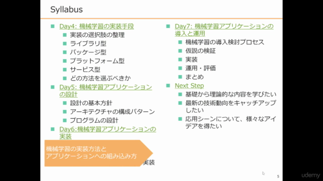 アプリケーション開発者のための機械学習実践講座 – Screenshot 3