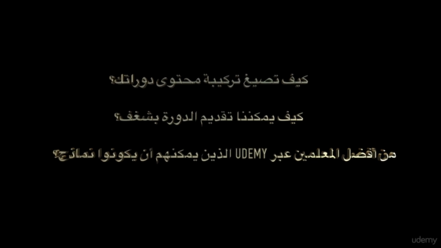 40 نصيحة لتقديم دورة رائعة عبر الإنترنت… وفر الوقت والمال – Screenshot 2