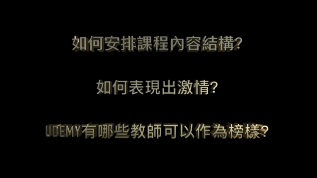製作優秀線上課程的40條建議(省時省錢) – Screenshot 2