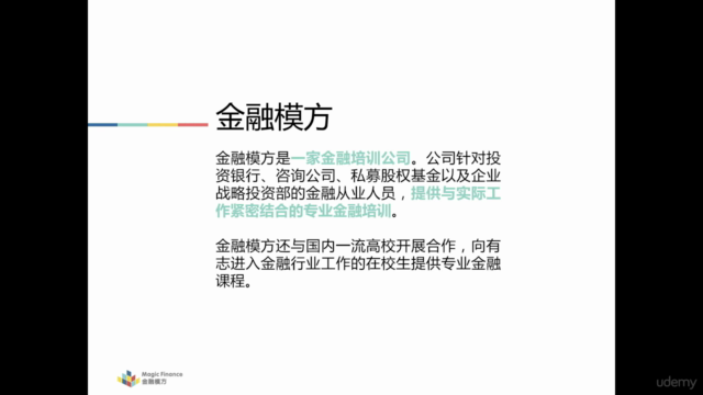 财务分析与估值建模入门 – Screenshot 1