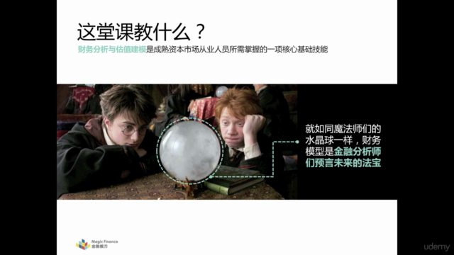 财务分析与估值建模入门 – Screenshot 2