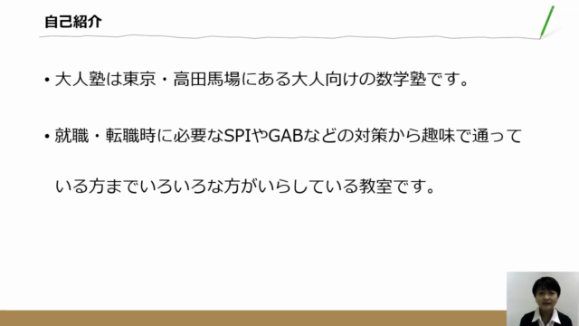 【SPI対策・やり直し数学】文字式と一元一次方程式 – Screenshot 1