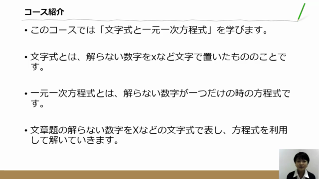 【SPI対策・やり直し数学】文字式と一元一次方程式 – Screenshot 2