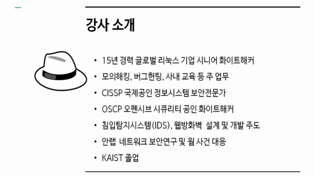 화이트해커가 되기 위한 8가지 웹 해킹 기술 – Screenshot 1
