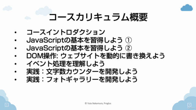 はじめてのJavaScriptプログラミング入門 - Screenshot_02
