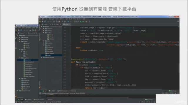 Python 中文 學習 從無到有開發音樂下載平台 課程 – Screenshot 2