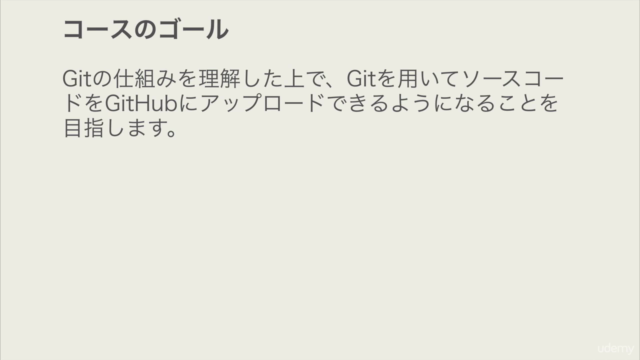 Git:はじめてのGitとGitHub – Screenshot 2