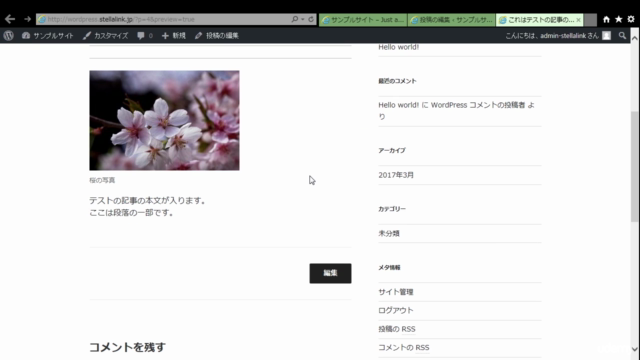 初めてでもできるWordPressで作る人気の出るホームページ作成 – Screenshot 4