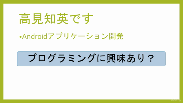 はじめてのAndroidアプリケーション開発 – Screenshot 1