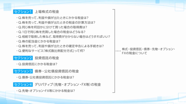 ≪虎の巻≫証券取引の「税金のお悩み」解消 – Screenshot 2