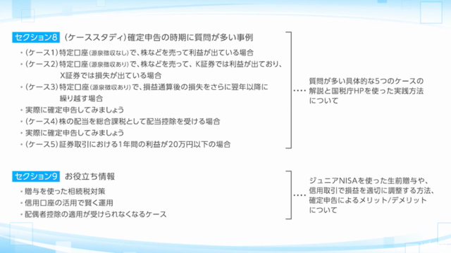 ≪虎の巻≫証券取引の「税金のお悩み」解消 – Screenshot 4
