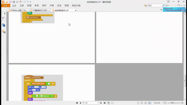 Scratch游戏设计 – Screenshot 3