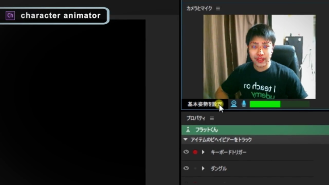 Adobe Character Animator: あなたの顔をカメラ認識、自分だけのアバターを生み出すビギナークラス – Screenshot 2
