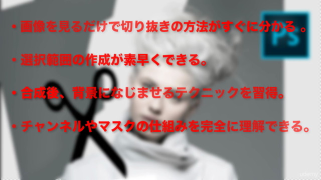 サンペー先生の『Photoshop切り抜き講座 簡単!誰でもできる美しい画像合成テクニック』 – Screenshot 4