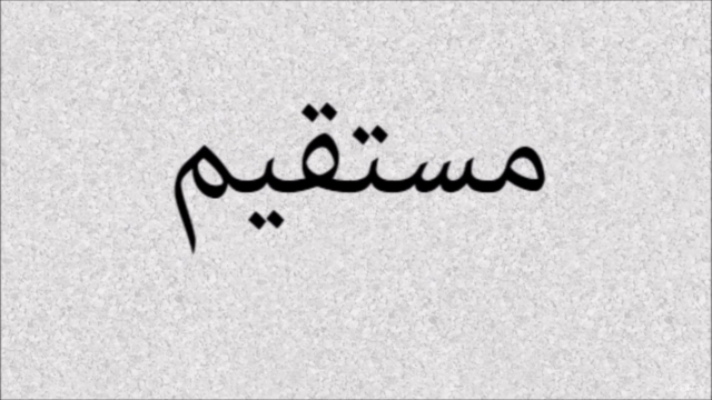 Quran Recitation for English Speakers - Level 1 – Screenshot 2