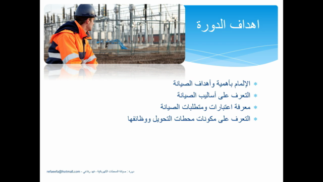 Electrical Power Substations محطات التحويل الكهربائية – Screenshot 1