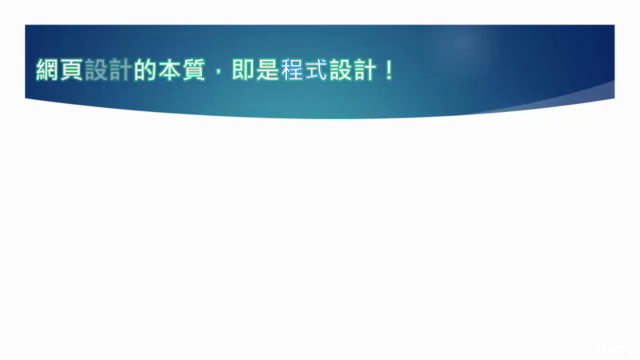 RWD 響應式 網頁 程式設計 入門 – Screenshot 1