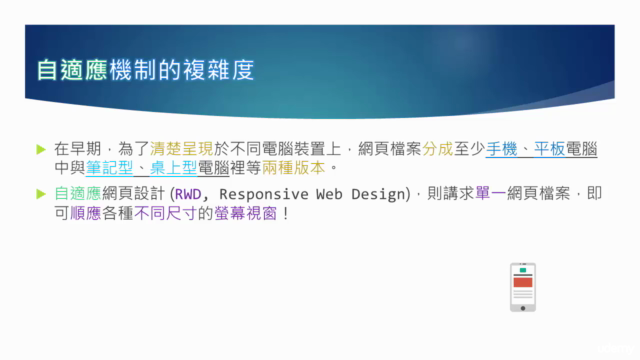RWD 響應式 網頁 程式設計 入門 – Screenshot 2