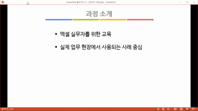 업무가 100배 빨라지는 엑셀 데이터 활용과 분석 노하우 – Screenshot 4