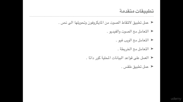 Swift 3 المرحلة المتقدمة – Screenshot 4