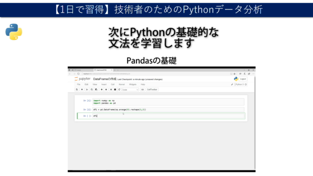 【1日で習得】技術者のためのPythonデータ分析 – Screenshot 2