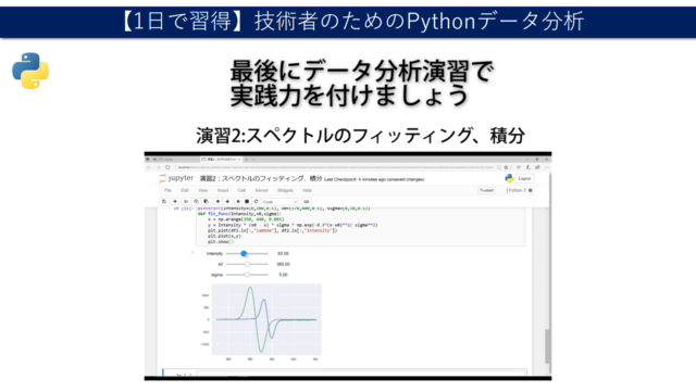 【1日で習得】技術者のためのPythonデータ分析 – Screenshot 3