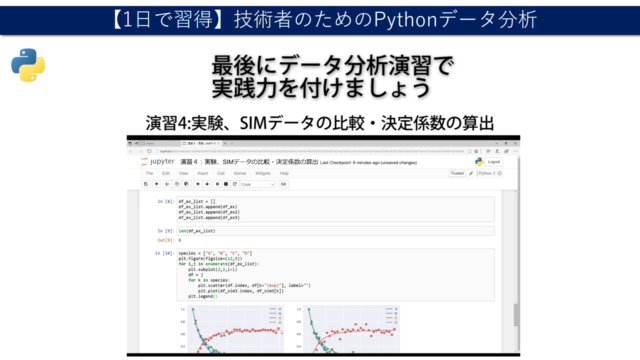 【1日で習得】技術者のためのPythonデータ分析 – Screenshot 4