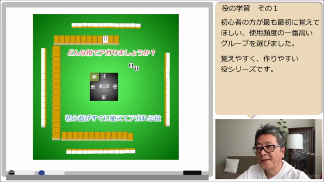 カンタン麻雀入門、一日で麻雀ができるようになり。わかりにくい麻雀のやり方を、画像と文字とナレーションで親切に解説する。 – Screenshot 1