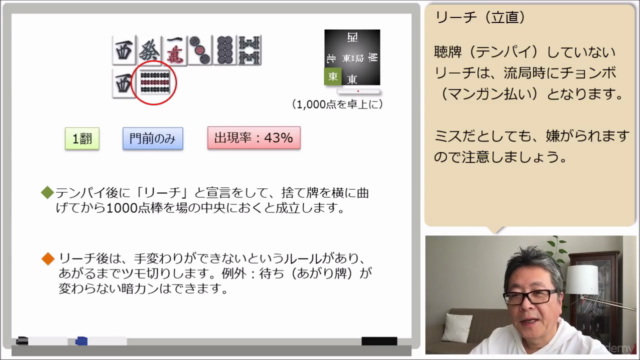 カンタン麻雀入門、一日で麻雀ができるようになり。わかりにくい麻雀のやり方を、画像と文字とナレーションで親切に解説する。 – Screenshot 2