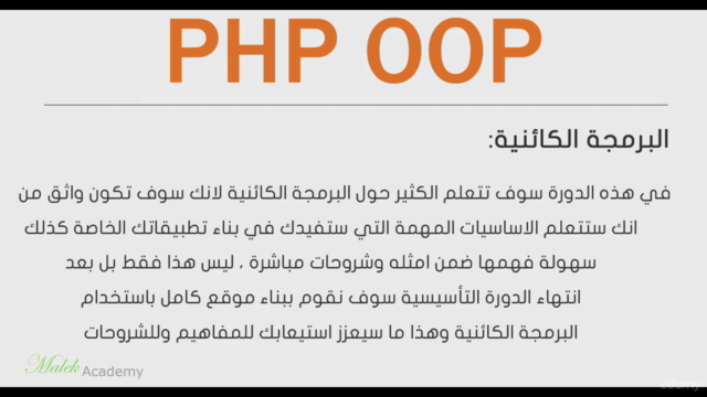 PHP OOP In Arabic Language With Complete Website – Screenshot 1