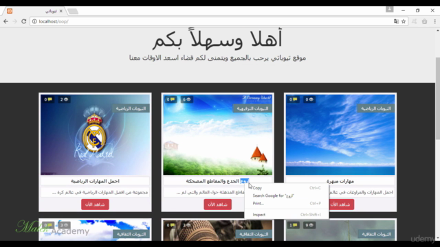 PHP OOP In Arabic Language With Complete Website – Screenshot 2