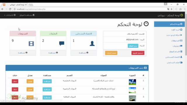PHP OOP In Arabic Language With Complete Website – Screenshot 3