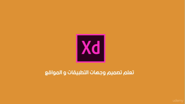 تصميم وجهات التطبيقات للجوال و المواقع (Adobe XD ) – Screenshot 3