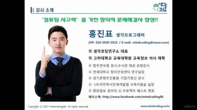 복잡한 생각을 코딩하는 법 - 로지컬씽킹 – Screenshot 1