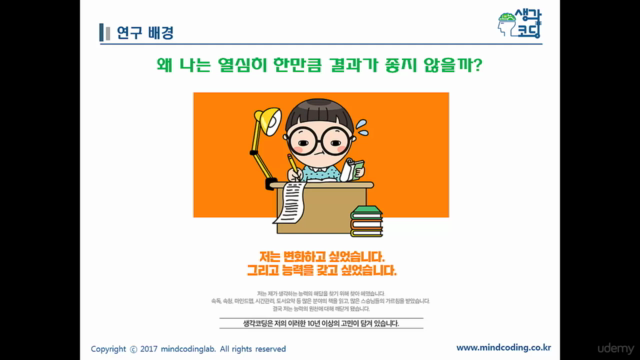 복잡한 생각을 코딩하는 법 - 로지컬씽킹 – Screenshot 2