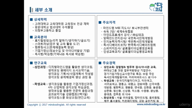 복잡한 생각을 코딩하는 법 - 로지컬씽킹 – Screenshot 4