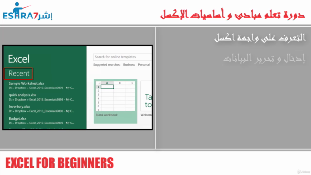 Excel For Beginners - تعلم مبادئ و أساسيات الإكسل للمبتدئين – Screenshot 2