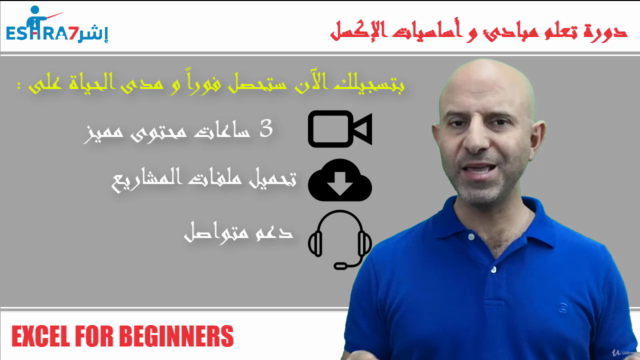 Excel For Beginners - تعلم مبادئ و أساسيات الإكسل للمبتدئين – Screenshot 4