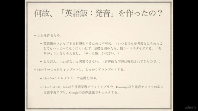 英語飯 LEARN - 発音~「聞く・話す」の土台を作ろう~ – Screenshot 1
