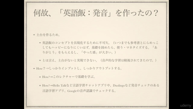 英語飯 LEARN - 発音~「聞く・話す」の土台を作ろう~ – Screenshot 2