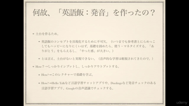 英語飯 LEARN - 発音~「聞く・話す」の土台を作ろう~ – Screenshot 4