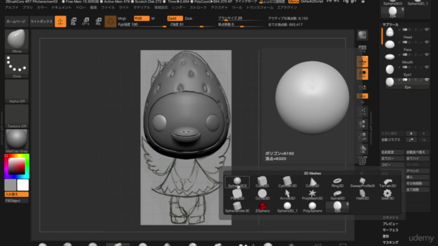 【メタバース時代】だれでもできる!ZBrush Core で 3Dデジタル造形師になる! フィギュア造形初級編 – Screenshot 1